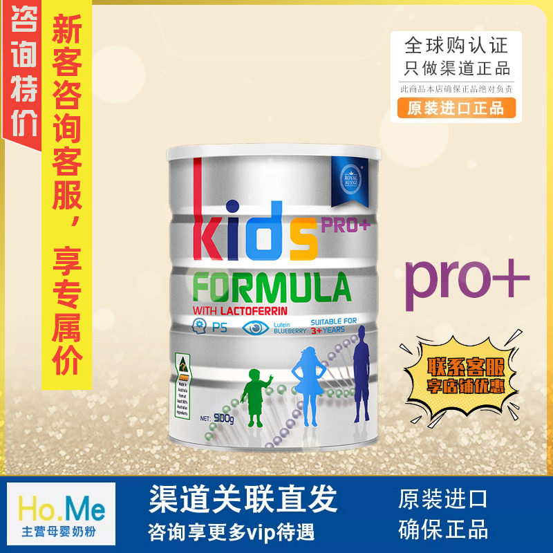 28.2品牌直供 澳洲ROYALAUSNZ皇家澳纽强化版儿童成长奶粉900g