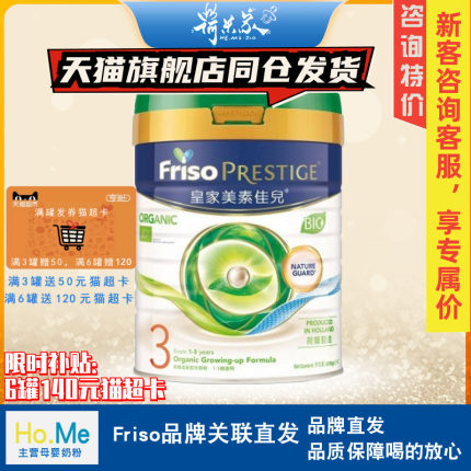 27.1品牌直供Friso港版美素佳儿皇家有机3段奶粉进口婴儿宝宝奶