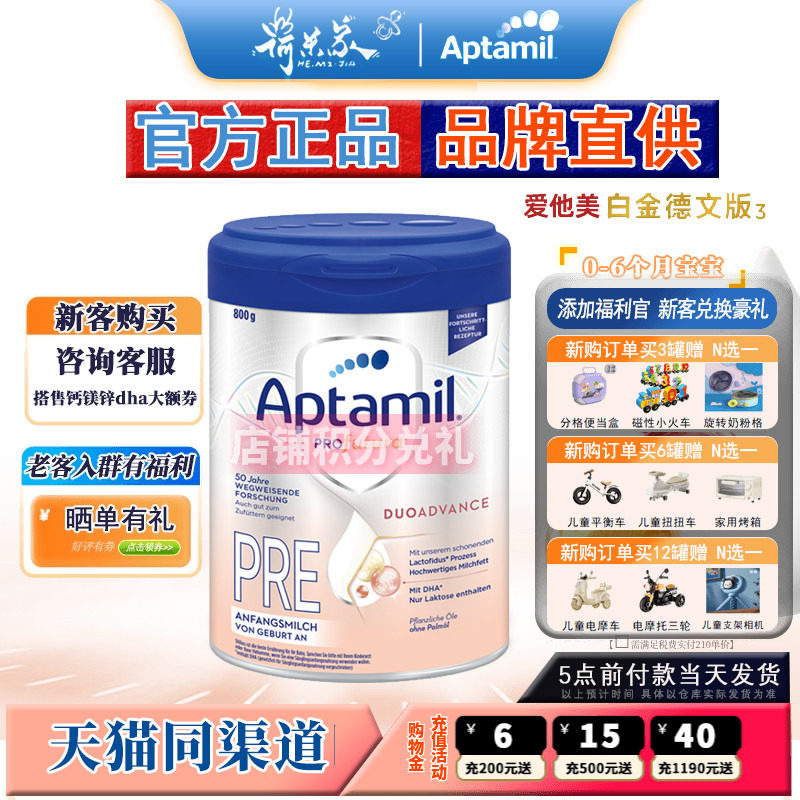 27.7品牌直供德国爱他美白金pre段Aptamil婴儿P进口德文配方奶粉