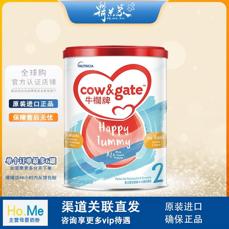 27.7月 品牌直供 Cow&Gate港版牛栏A2 &beta; 2段港版牛栏a2 2段900g