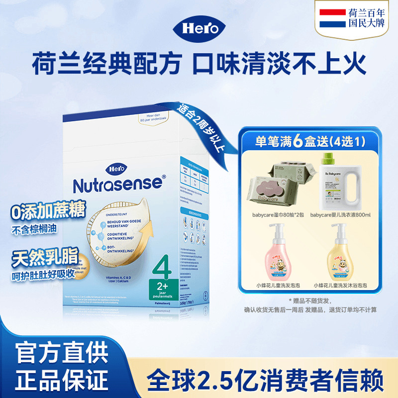 27.2 品牌直供荷兰herobaby天赋力盒装荷兰herobaby4段进口奶粉