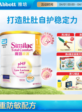 27.6品牌直供 雅培心美力Similac亲护部分水解蛋白1段0-12月820g