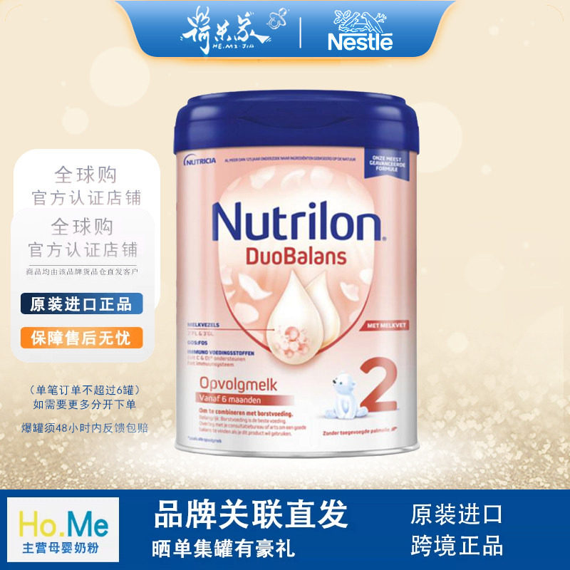28.1月  Nutrilon荷兰牛栏白金版铁罐牛栏白金2段婴幼儿奶粉