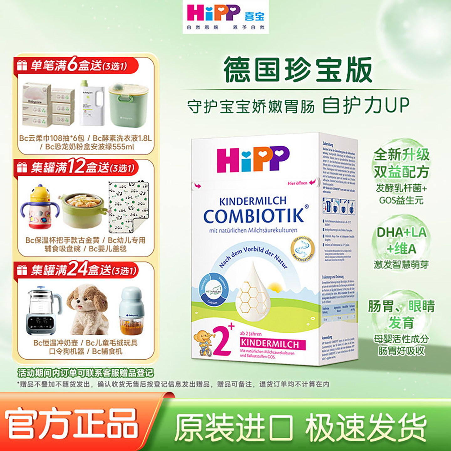 27.5品牌直供 德国喜宝益生菌2+德国HiPP喜宝益生菌奶粉2+段600g