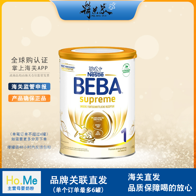 奶粉德国一段奶粉BEBA罐装