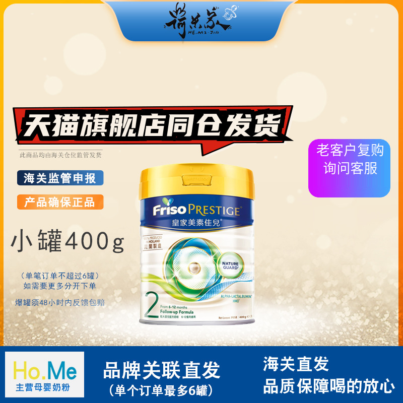 26.12品牌直供 皇家美素佳儿2段港版荷兰进口升级HMO配方奶粉400g