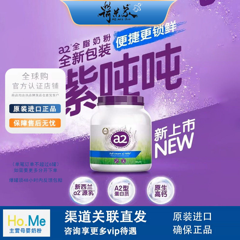27.7品牌a2紫吨吨全脂高钙高蛋白儿童学生成人亲少年营养奶粉900