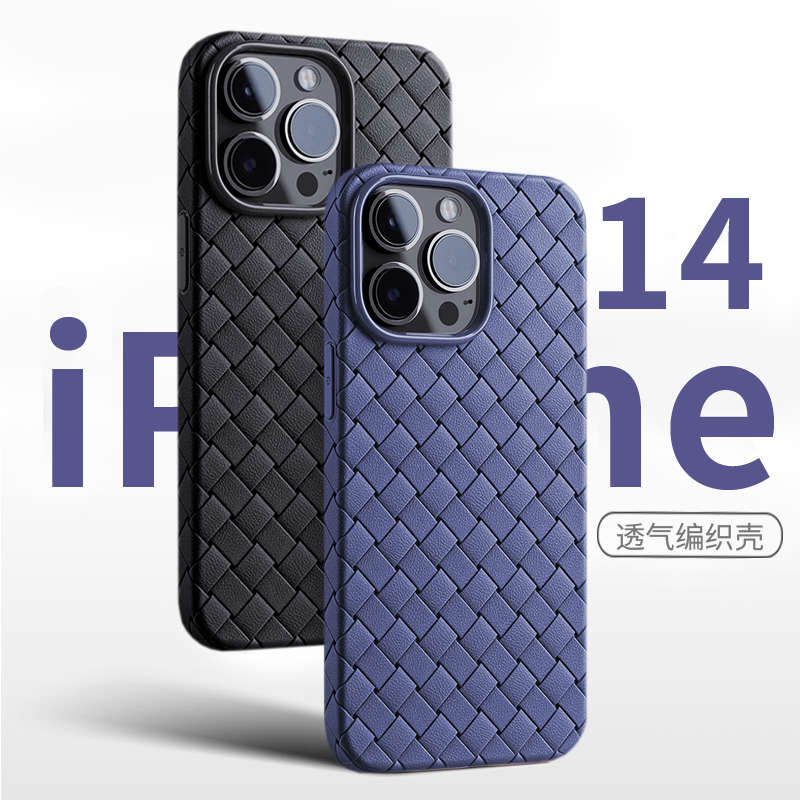 苹果14透气散热编织壳