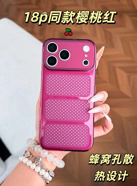 气质樱桃红色18配色网孔散热适用苹果17ProMax新款透气手机壳iPhone16pro精孔镜头15软壳13/14全包防摔保护套