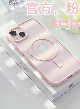 新款磁吸粉色适用苹果15手机壳iphone14promax简约透明保护壳13磨砂硅胶软边硬背板12男女11防指纹78plus耐脏