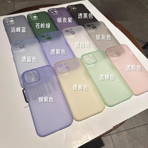 【手感好，薄至隐形】超薄磨砂糖果色tpu适用苹果15promax手机壳iPhone15全包软硅胶13/14plus新款男女防摔11