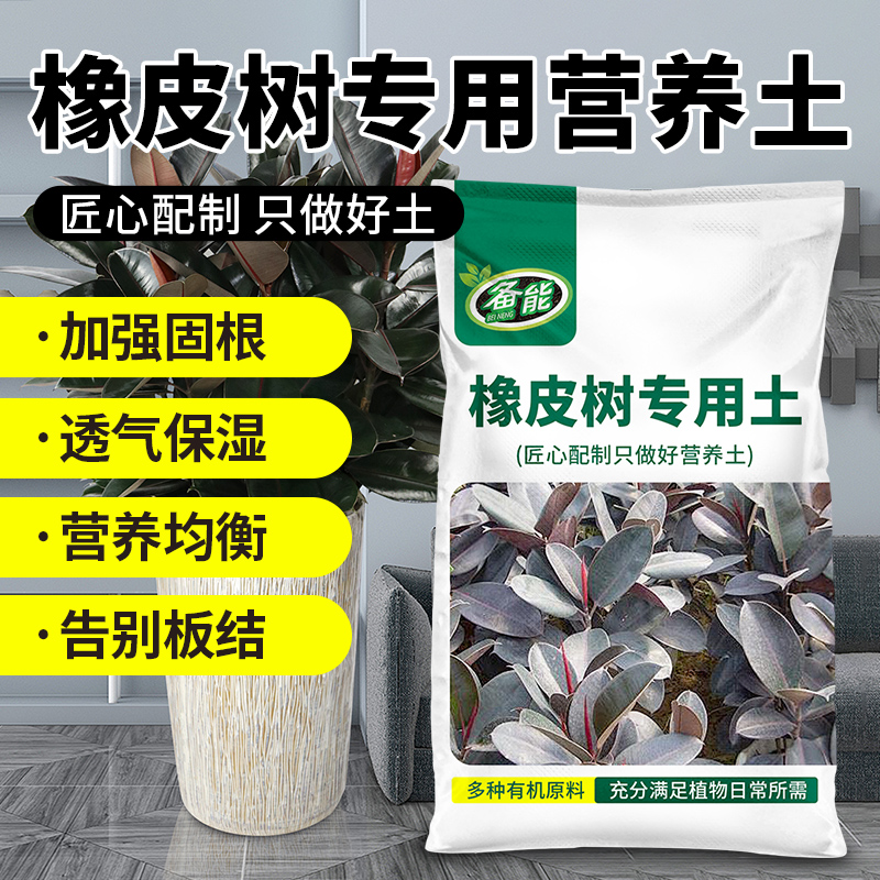 橡皮树专用土盆栽营养土家庭园艺养花种植精选有机肥料土通用土