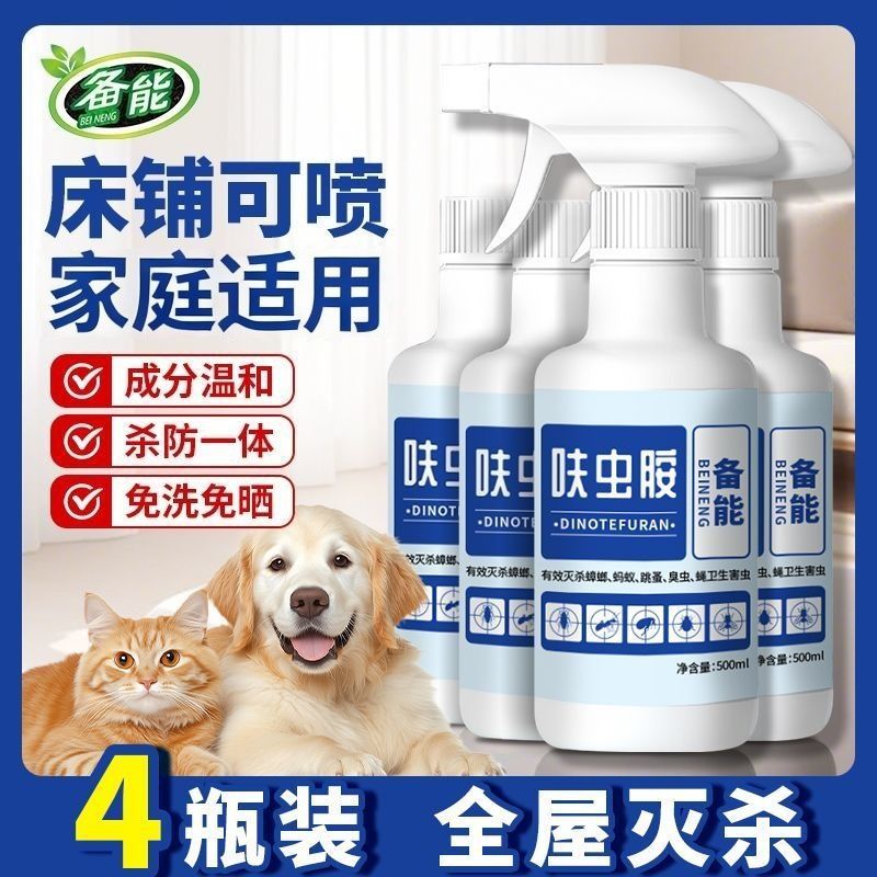 家庭呋虫胺杀虫剂全屋室内蚂蚁臭虫跳蚤蟑螂药家用驱虫药花卉药剂
