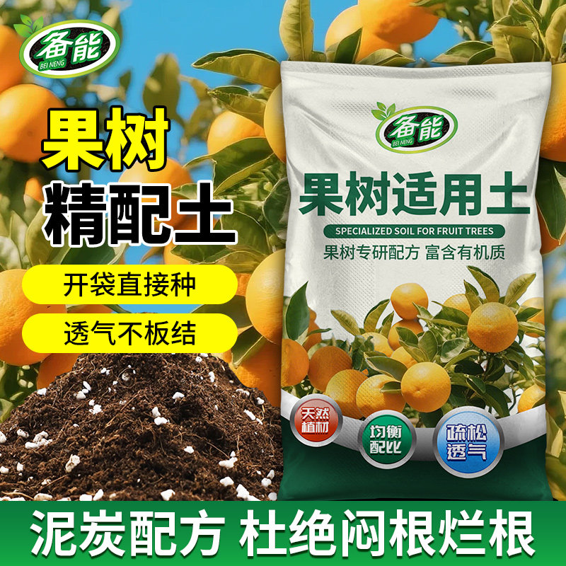 果园果树营养土腐殖土改良土壤葡萄柑橘无花果盆栽栽种有机种植土