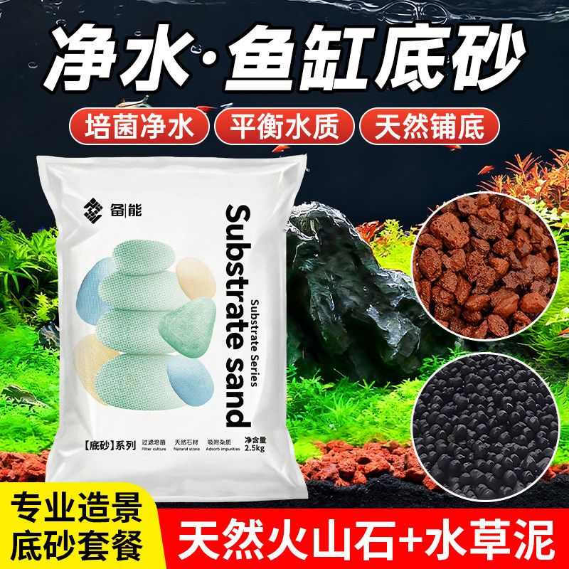 天然火山石水草泥套餐鱼缸生态造景底砂陶粒砂营养土水族装饰颗粒
