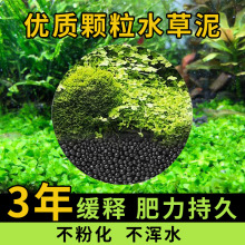 水草泥底砂生态鱼缸造景沙水藻泥陶粒砂基肥水草籽草缸专用营养土