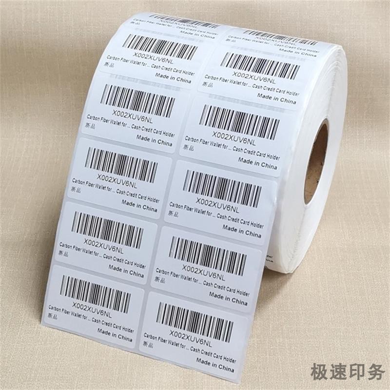 亚马逊SKU条码贴纸代打印amazon产品包装upc条形码碳带打印卷装贴