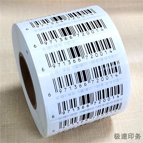 69条形码贴纸制作超市商品销售包装扫描条码贴食品包装条形码贴纸