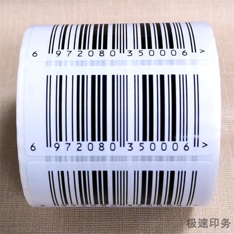 定制条形码标签贴纸出口产品包装条码背胶贴一维码扫描不干胶贴纸