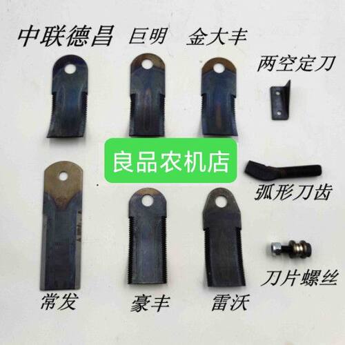 德昌 中联  巨明  常发 雷沃 豪丰 金大丰捡拾机 粉碎机 淬火配件