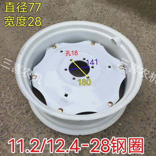 11.2/12.4-28钢圈6孔 中孔140 孔距180双力504拖拉机后轮钢圈配件