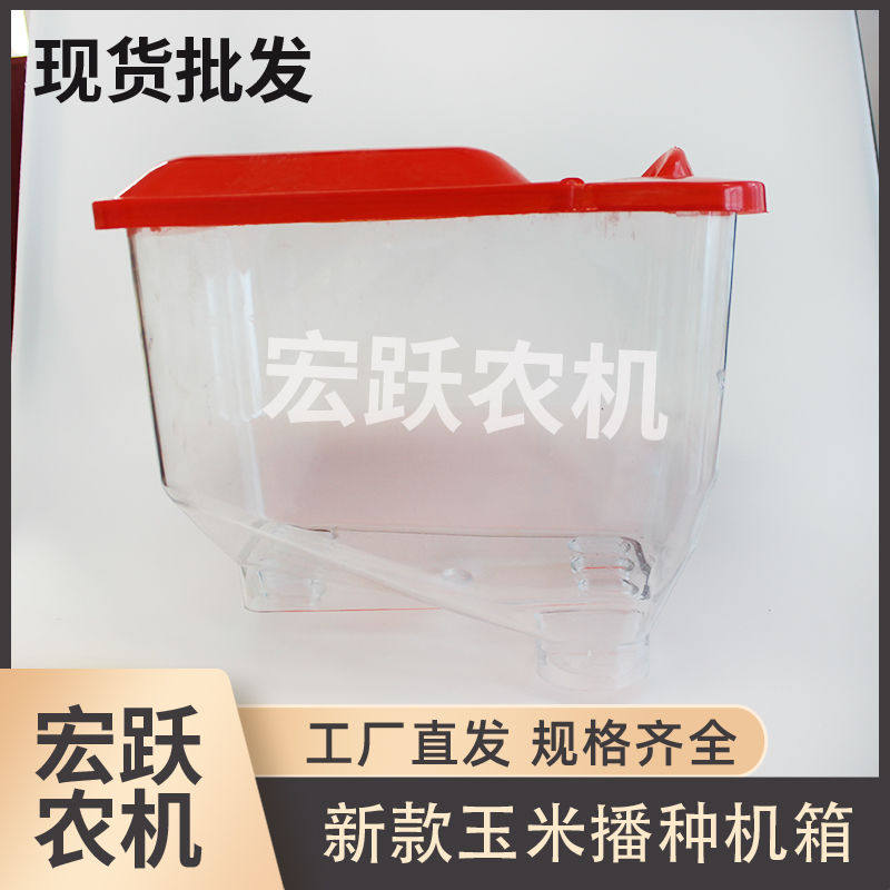 播种机配件玉米播种机种箱 左种箱右种箱大尺寸播种箱玉米播配件