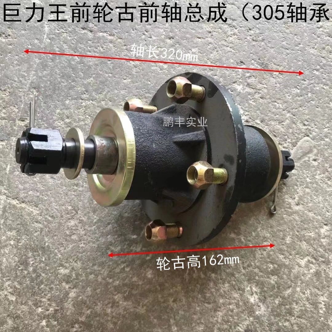 农用三轮车配件巨力王莱州前轮古前轴头前法兰横轴中心轴变频总成