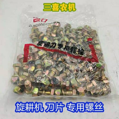 旋耕机 刀片 专用螺丝 高强级 自锁螺母 粗细丝口 40铬高强丝