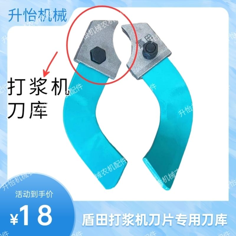 打浆机配件盾田打浆机刀片专用刀库老式打浆机刀库带尾巴