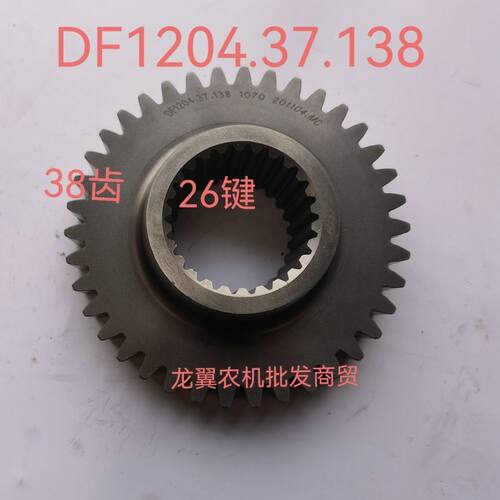 常州东风拖拉机904/1204配件变速箱三档从动齿轮 内26键外38配件