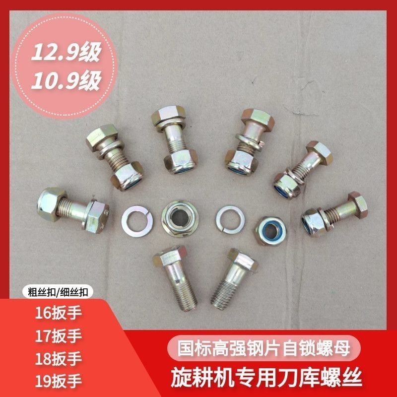 耐磨刀片专用螺丝防松刀座螺丝旋耕机刀库螺丝豪丰旋耕机刀座刀库