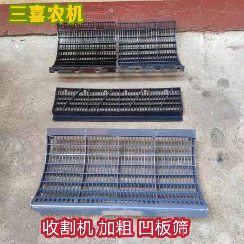 雷沃谷王小麦 玉米通用 加粗凹板筛 过渡筛 小筛子 中凹板配件