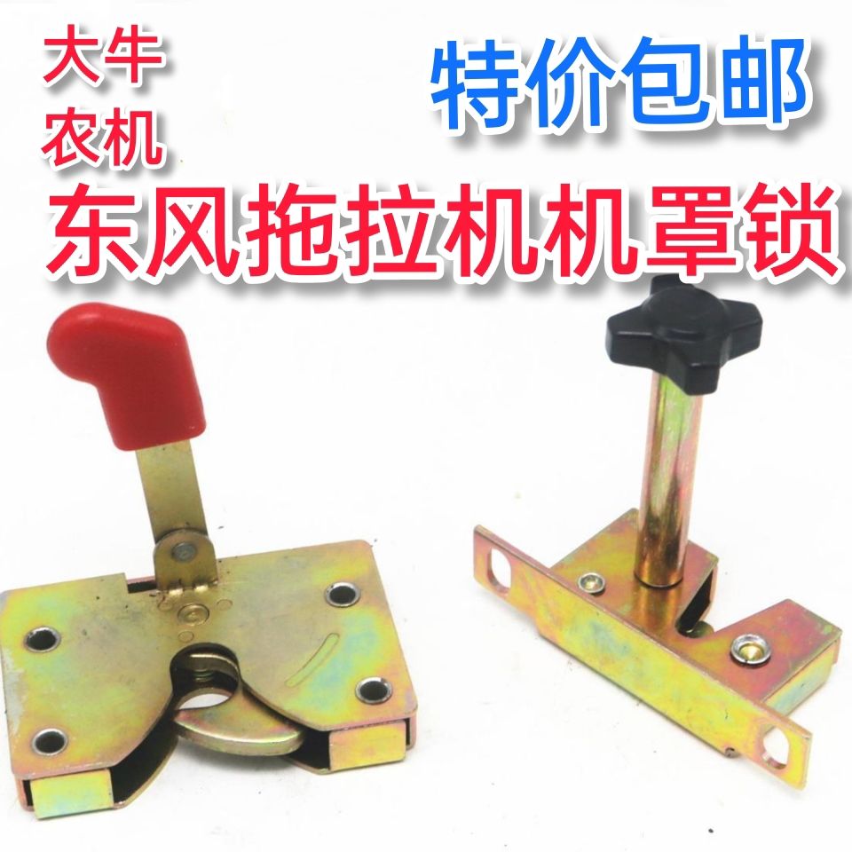 东风拖拉机机盖锁 554 704 804 东风拖拉机机罩锁 特价包邮配件
