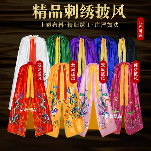 精品刺绣双龙双凤莲花披