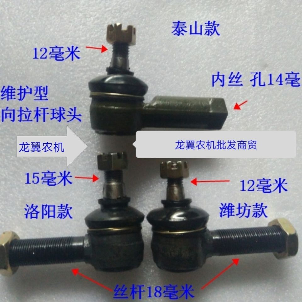 小型拖拉机四轮配件方向球头转向接头拉杆 洛阳泰山潍坊江淮配件