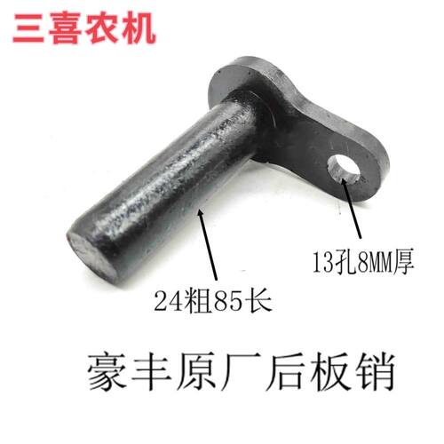 豪丰旋耕机 配件 原厂 后板销子 拖板肖 覆土板 七字销 正品包邮