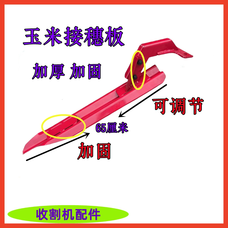 收割机玉米接穗板高粱加