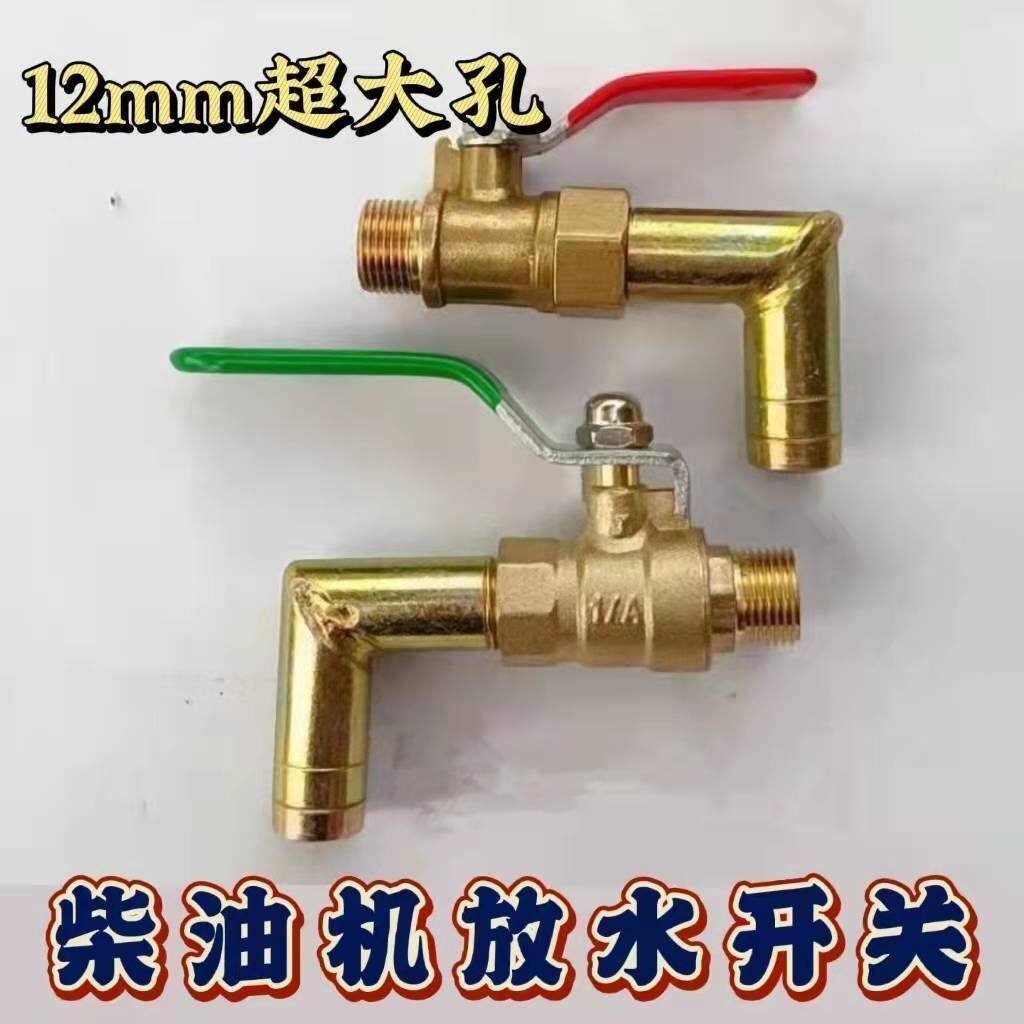 单缸柴油机放水开关球阀暖风弯头纯铜加厚加大孔新款三轮车16丝扣