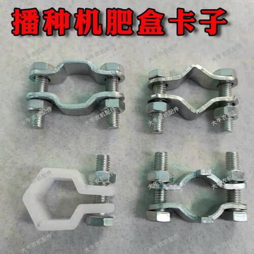 播种机施肥盒卡子播种机通用配件六方轴卡子方轴卡子圆轴尖卡配件