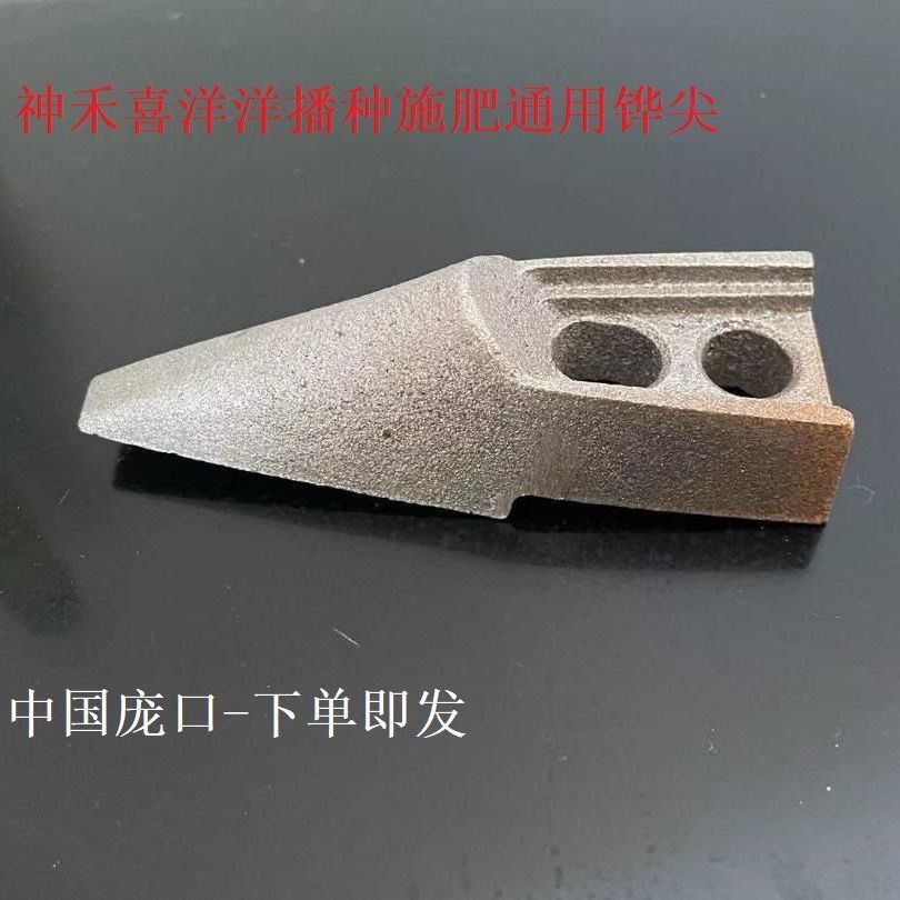 神禾喜洋洋玉米播种机配件开沟器尖施肥播种铧尖施肥尖播种尖配件