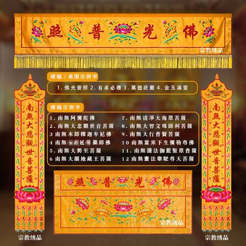 定制佛家绣品宝盖长幡横