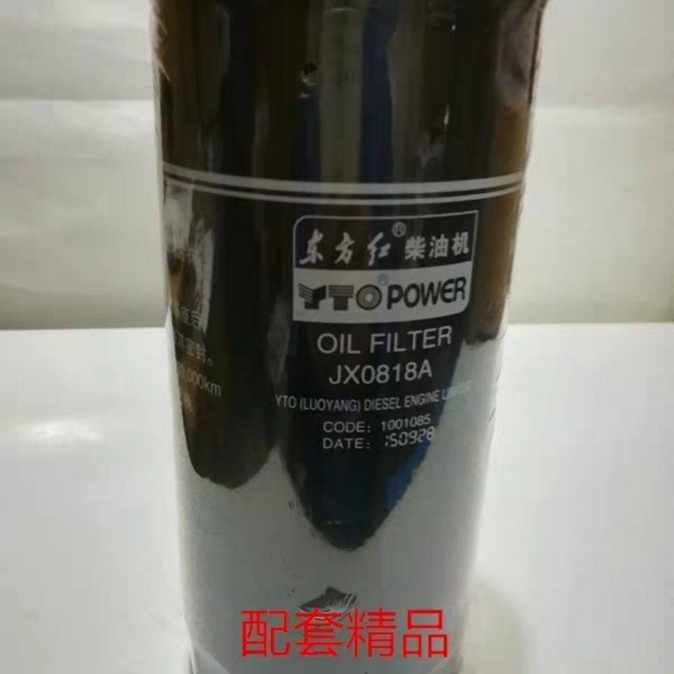洛阳东方红东风柴油机配件 机油滤清器/滤芯型号:JX0818A 包配件