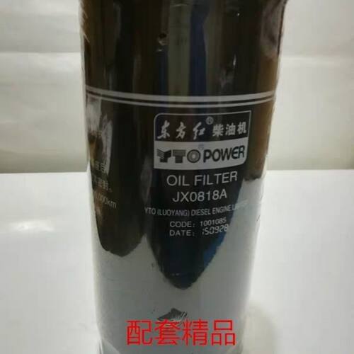 洛阳东方红东风柴油机配件 机油滤清器/滤芯型号:JX0818A 包配件