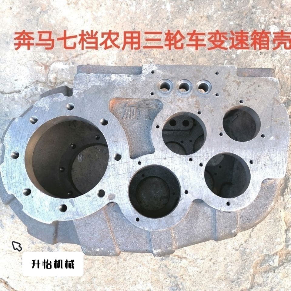 奔马三轮车七档变速箱体后桥壳波箱闸箱齿轮箱奔马三轮车配件外壳