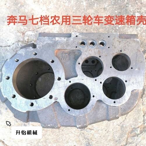 奔马三轮车七档变速箱体后桥壳波箱闸箱齿轮箱奔马三轮车配件外壳