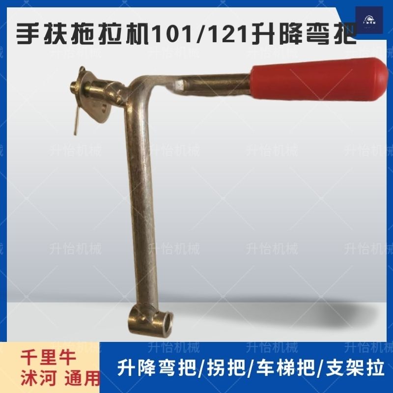手扶拖拉机配件101/121升降弯把/拐把/车梯把/支架拉手沭河千配件