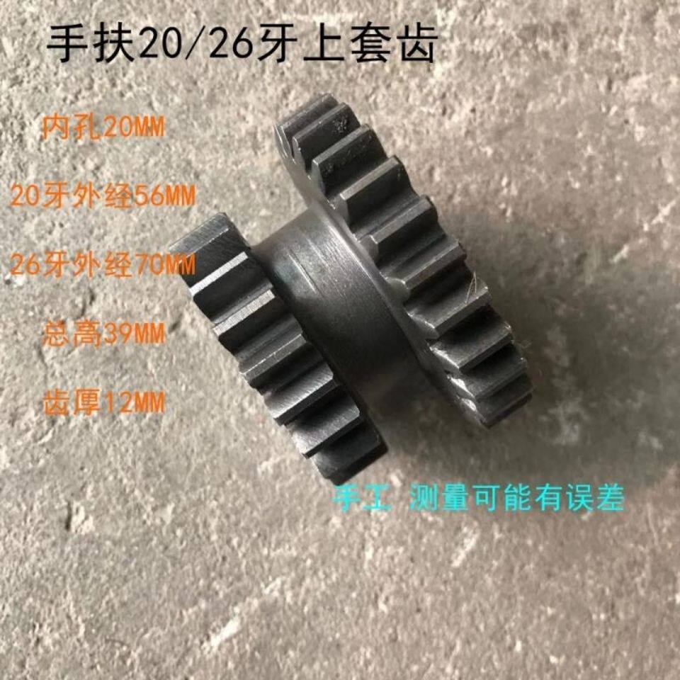 农用手扶拖拉机配件20/26牙上套齿20/25牙