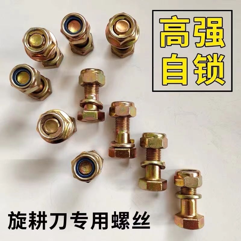刀库螺丝,旋耕机刀库螺丝,旋耕机配件,高强度螺丝,微耕机配件配件