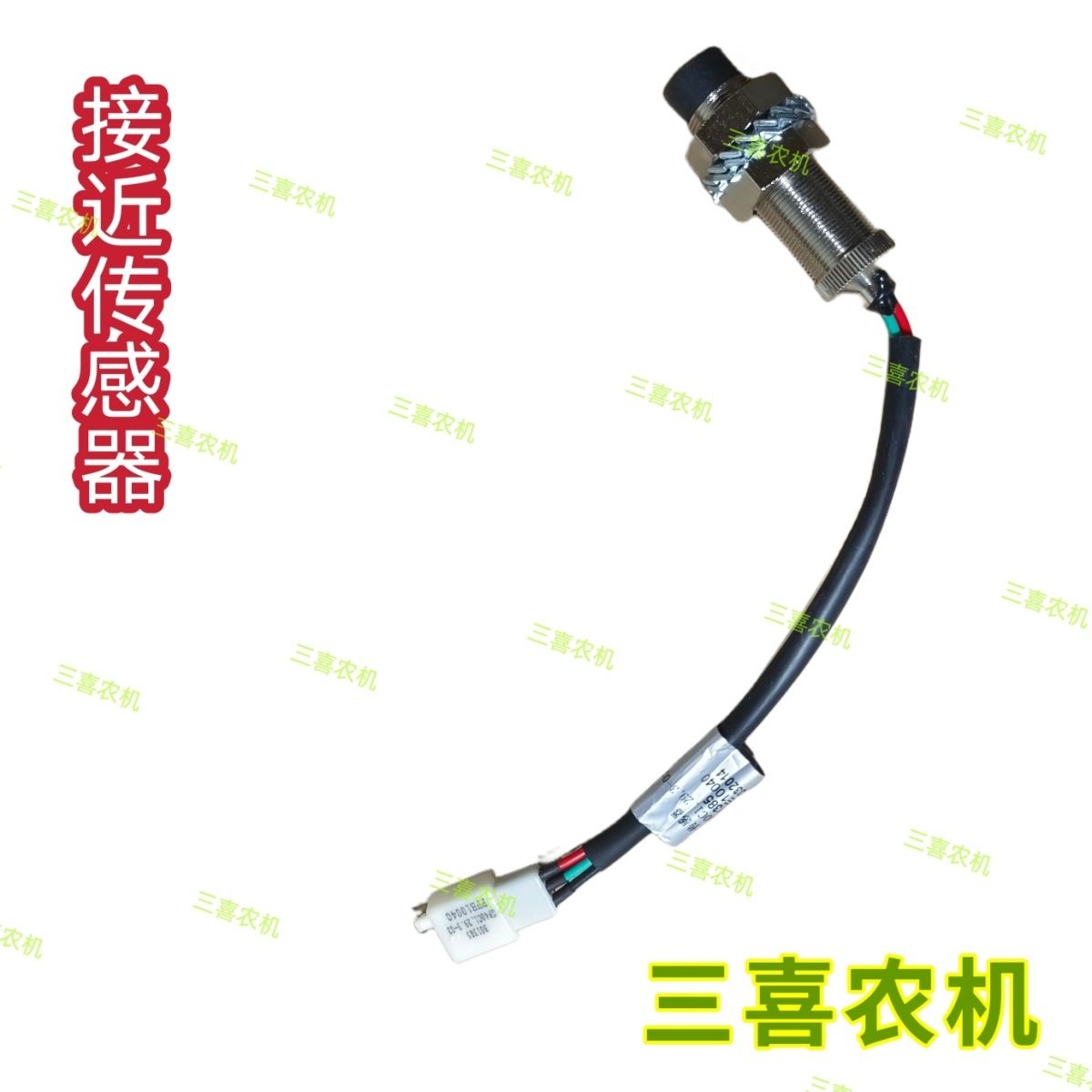 福田雷沃收割机转速传感器谷神谷王GE70 GE80 风机滚筒感应探配件