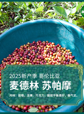 包邮哥伦比亚进口麦德林苏帕摩Supremo水洗咖啡生豆2025新产季
